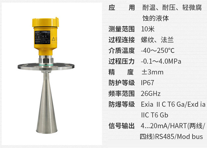 雷达水位计RD705技术参数表图