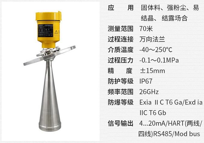 雷达水位计RD706技术参数表图